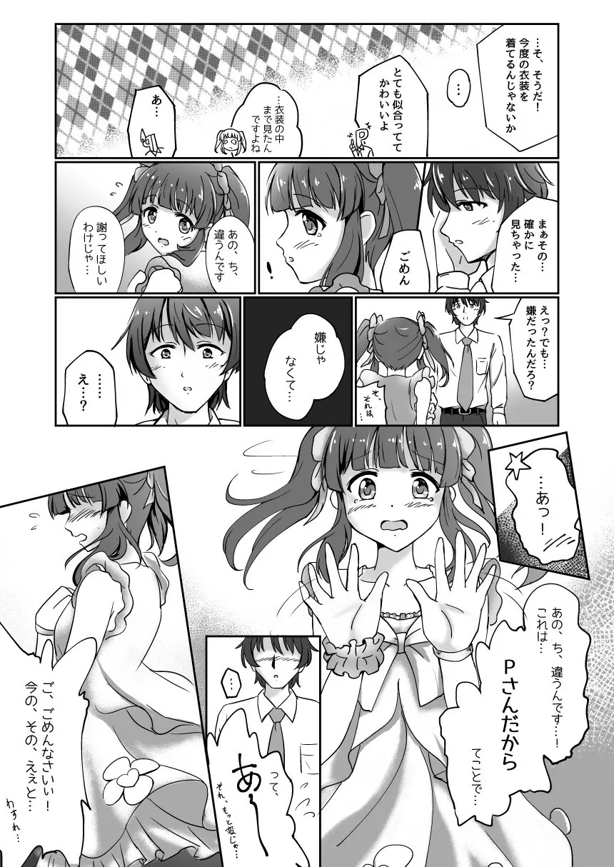 パステルピンクな罠 - page11