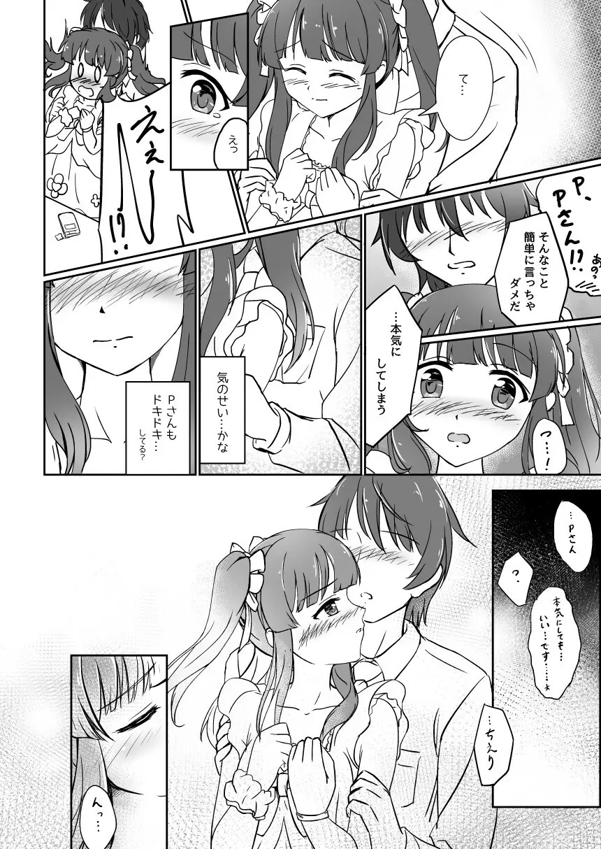 パステルピンクな罠 - page12