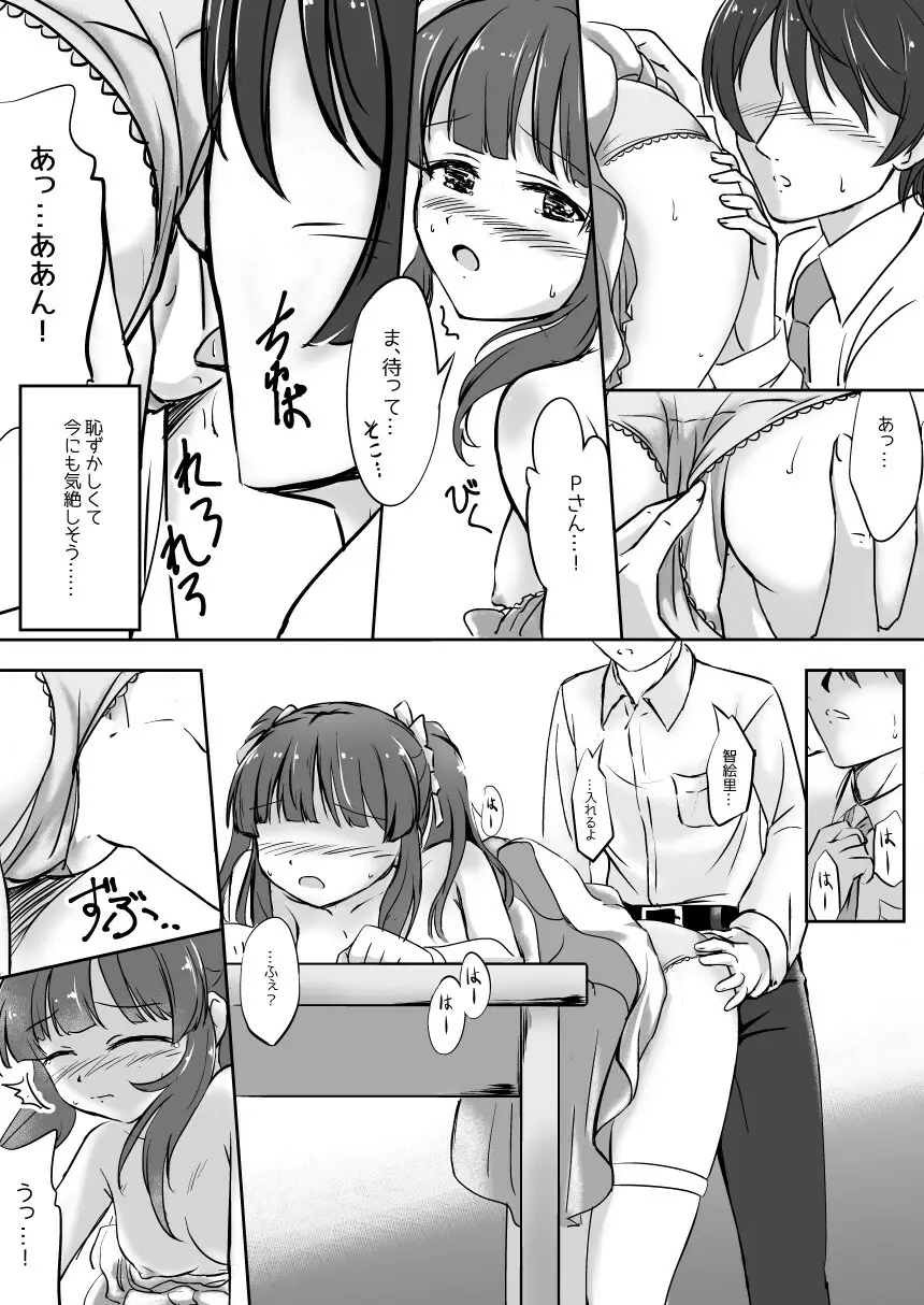 パステルピンクな罠 - page15