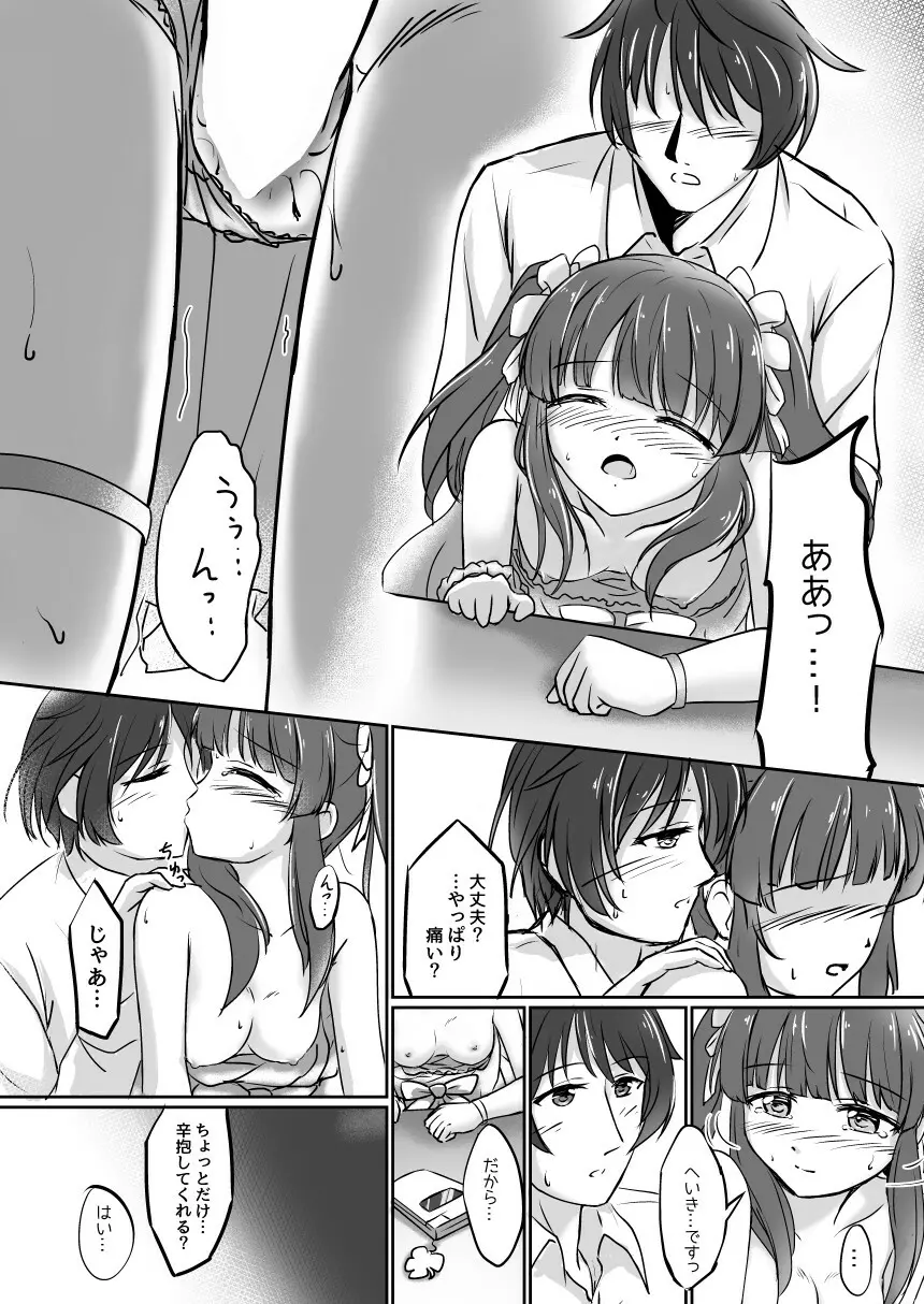 パステルピンクな罠 - page16