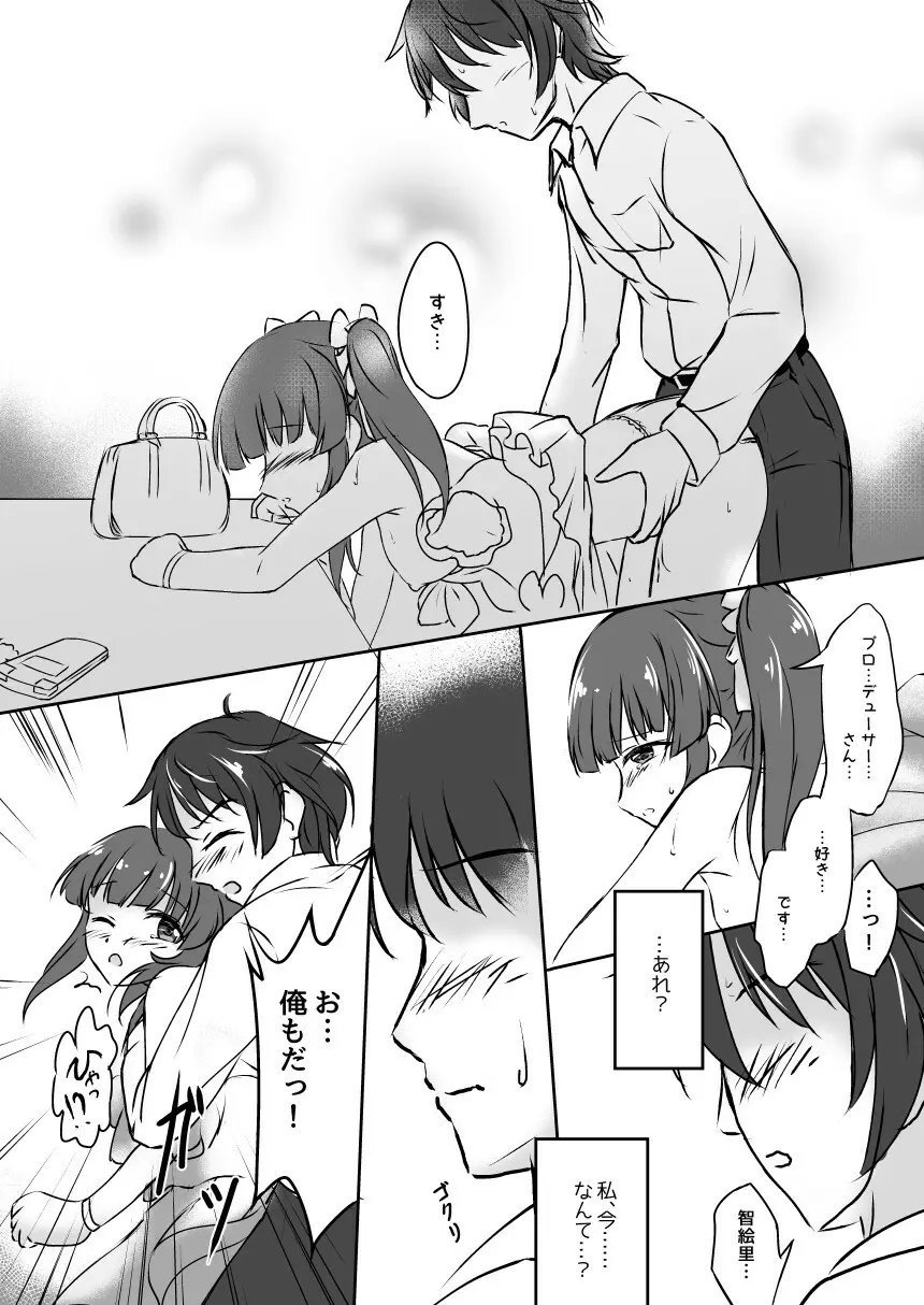 パステルピンクな罠 - page20