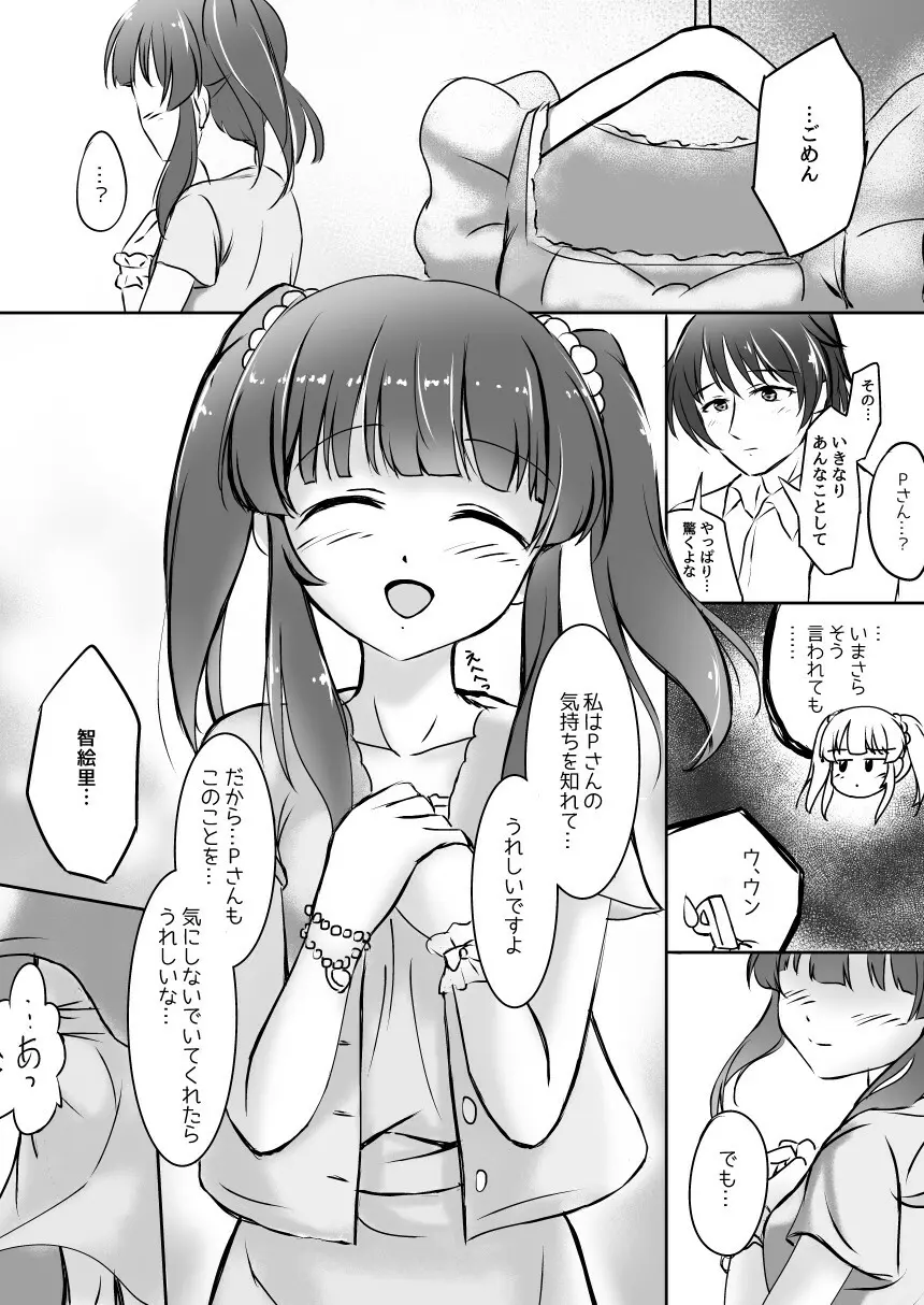 パステルピンクな罠 - page23