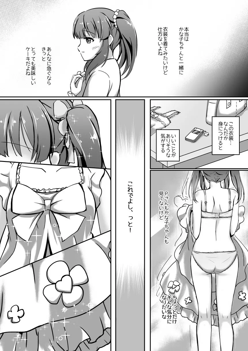 パステルピンクな罠 - page6