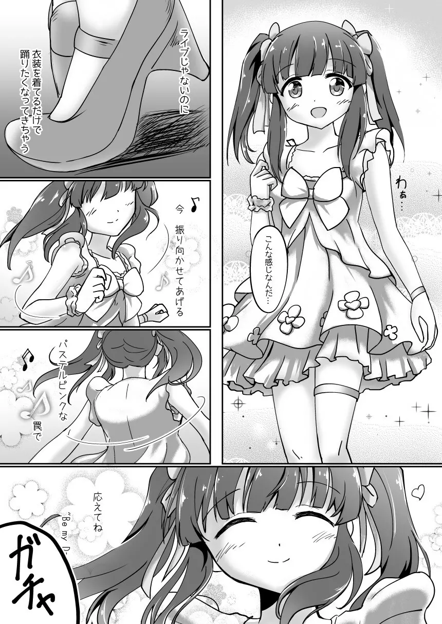 パステルピンクな罠 - page7