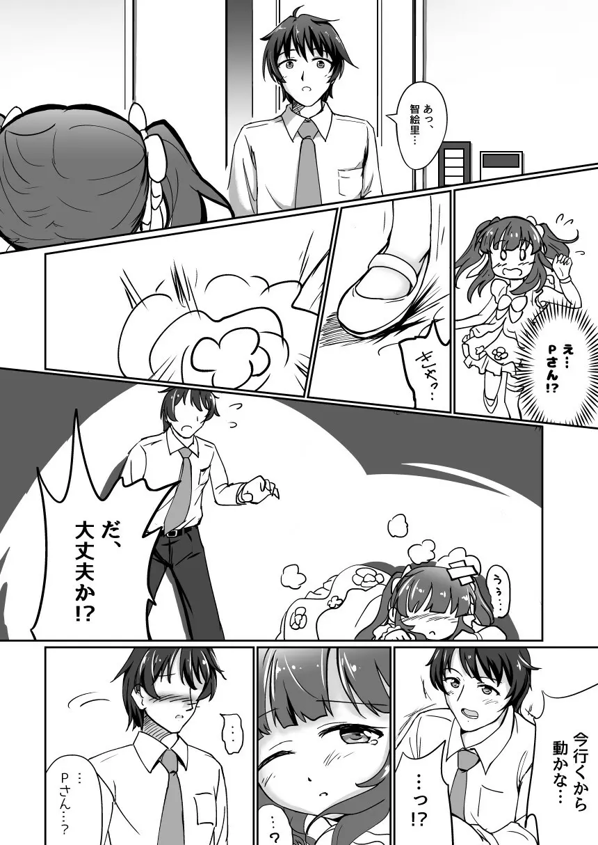 パステルピンクな罠 - page8