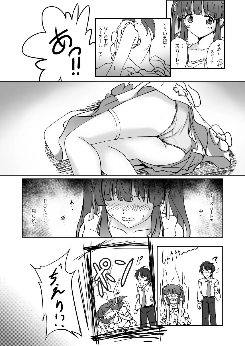 パステルピンクな罠 - page9