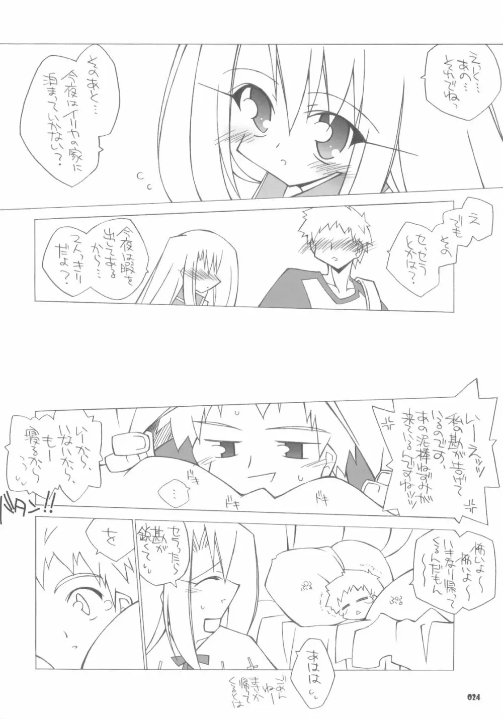 イリヤルート攻略!ホロウプラス - page23