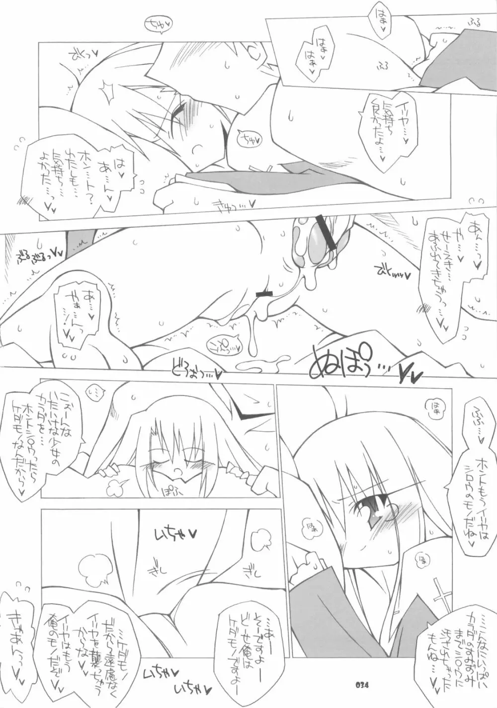 イリヤルート攻略!ホロウプラス - page33