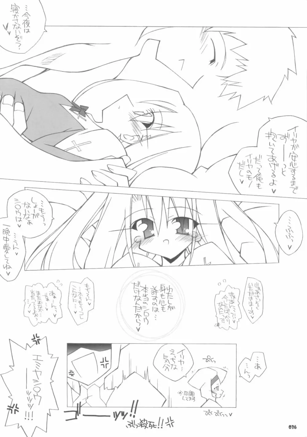 イリヤルート攻略!ホロウプラス - page35