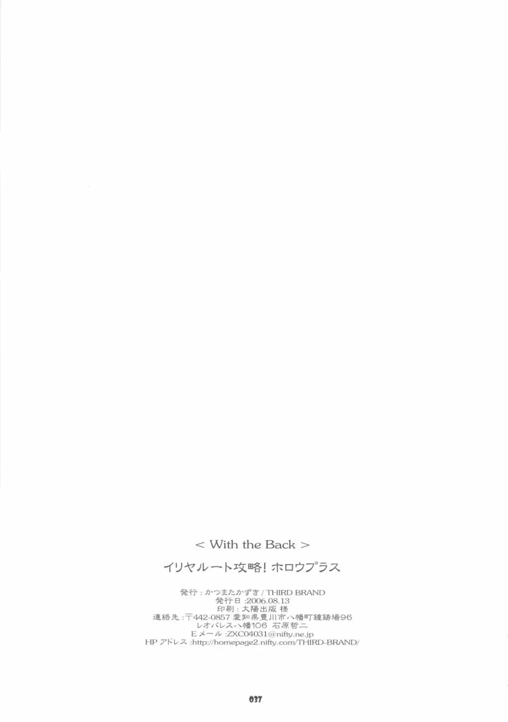 イリヤルート攻略!ホロウプラス - page36