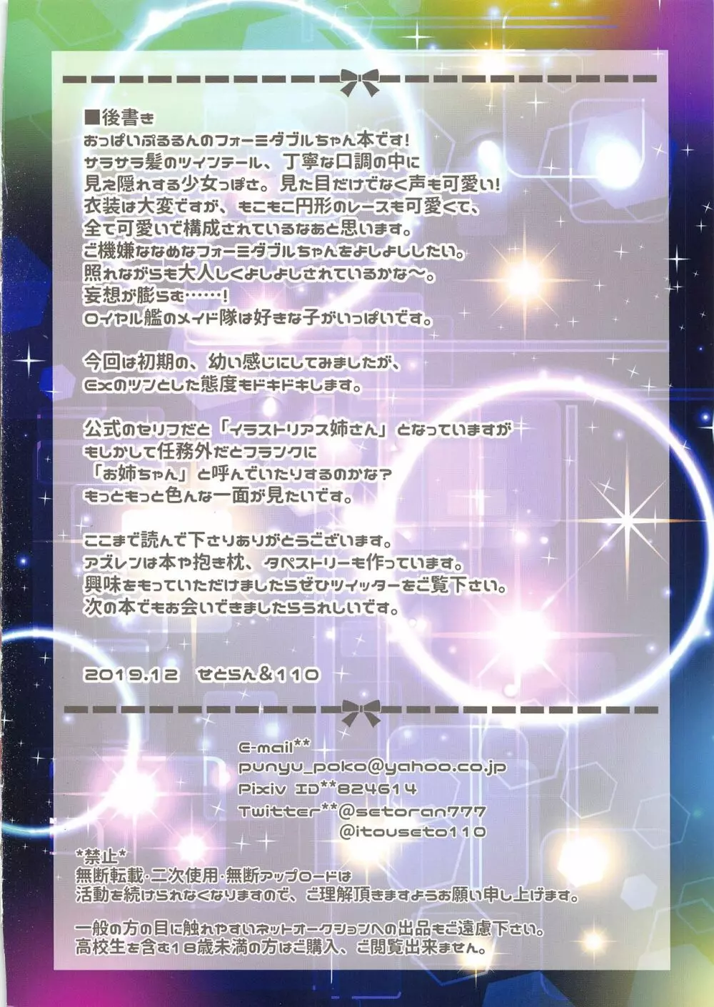 恋するフォーミダブルは愛したがり -おっぱいたわわ- - page14