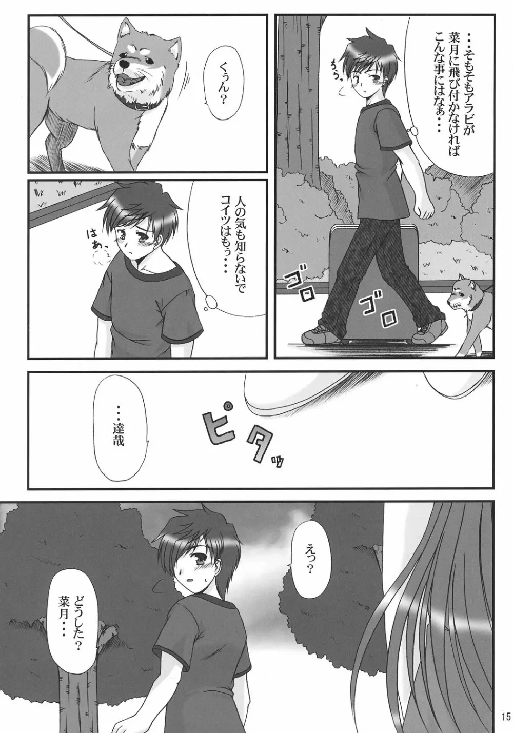 瑠璃色の惑星 Planet Of Lapis lazuli Color Third - page14