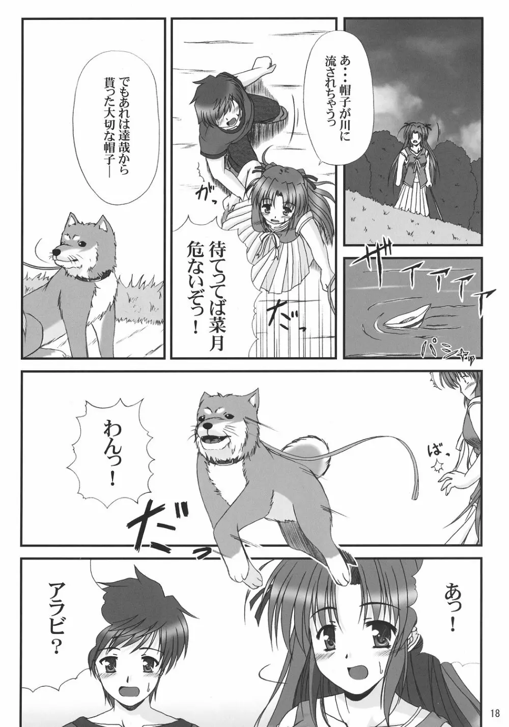 瑠璃色の惑星 Planet Of Lapis lazuli Color Third - page17