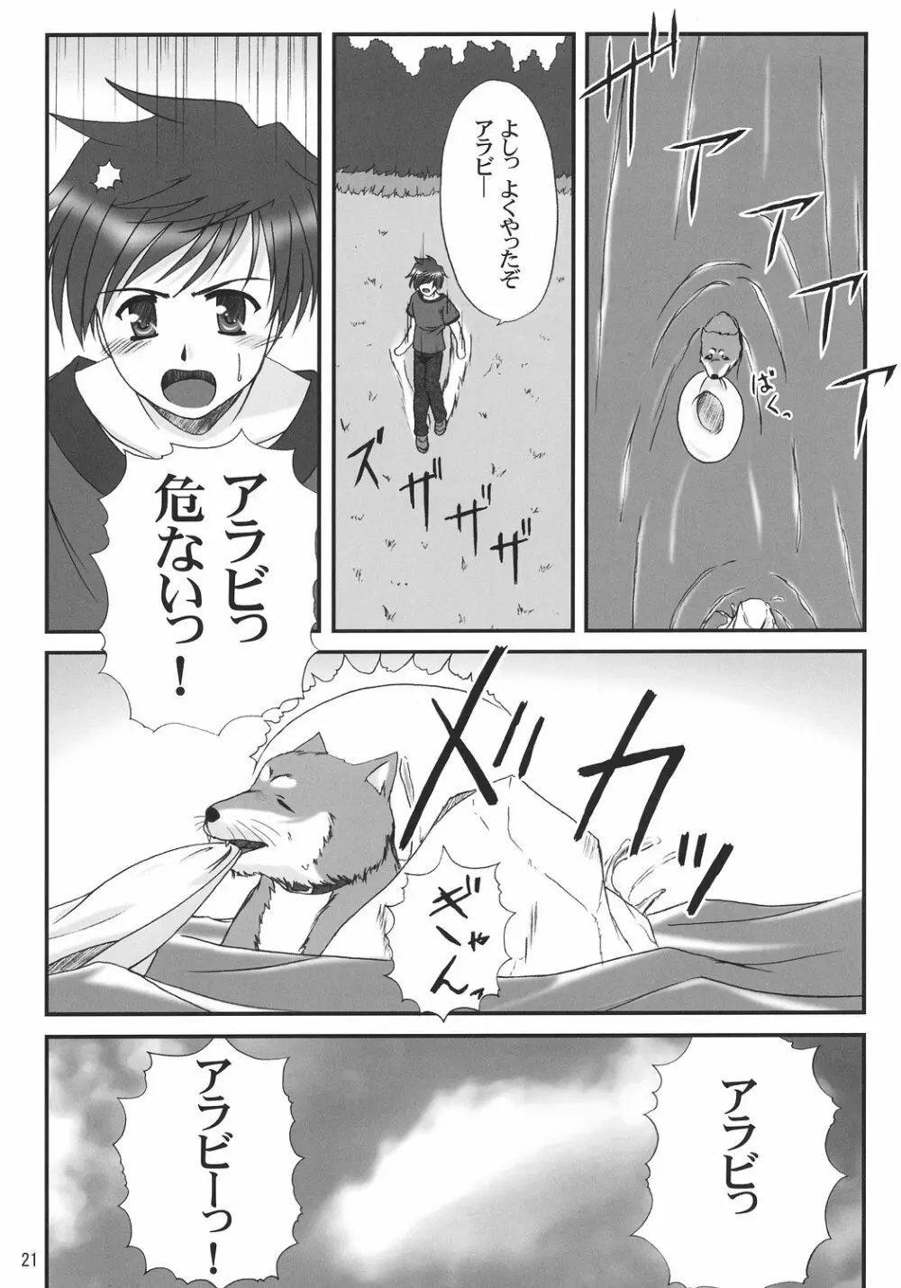 瑠璃色の惑星 Planet Of Lapis lazuli Color Third - page20