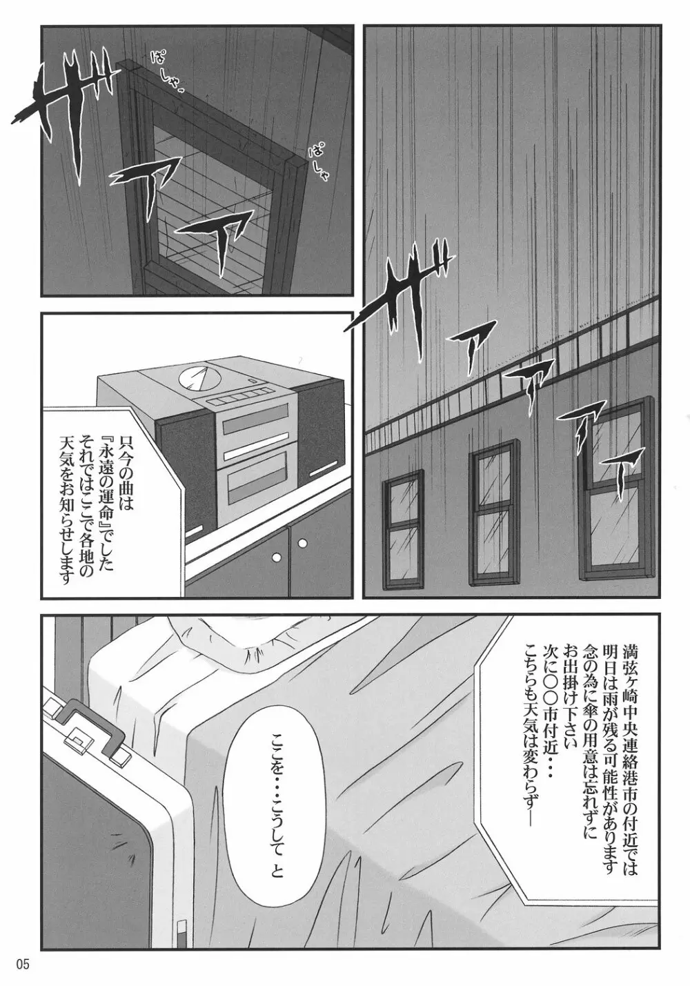 瑠璃色の惑星 Planet Of Lapis lazuli Color Third - page4