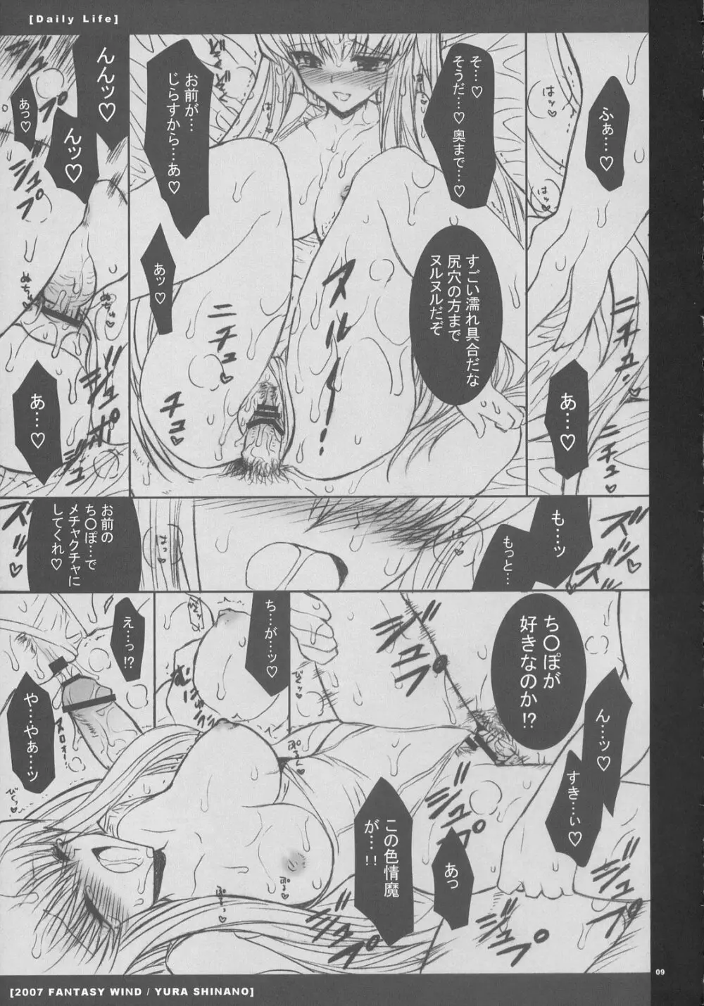 (C72) [FANTASY WIND (しなのゆら)} Daily Life (コードギアス 反逆のルルーシュ) - page8