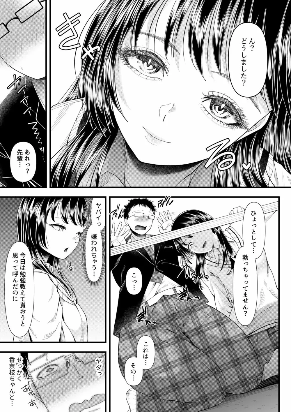 優等生男子の堕とし方～一学期～ - page12