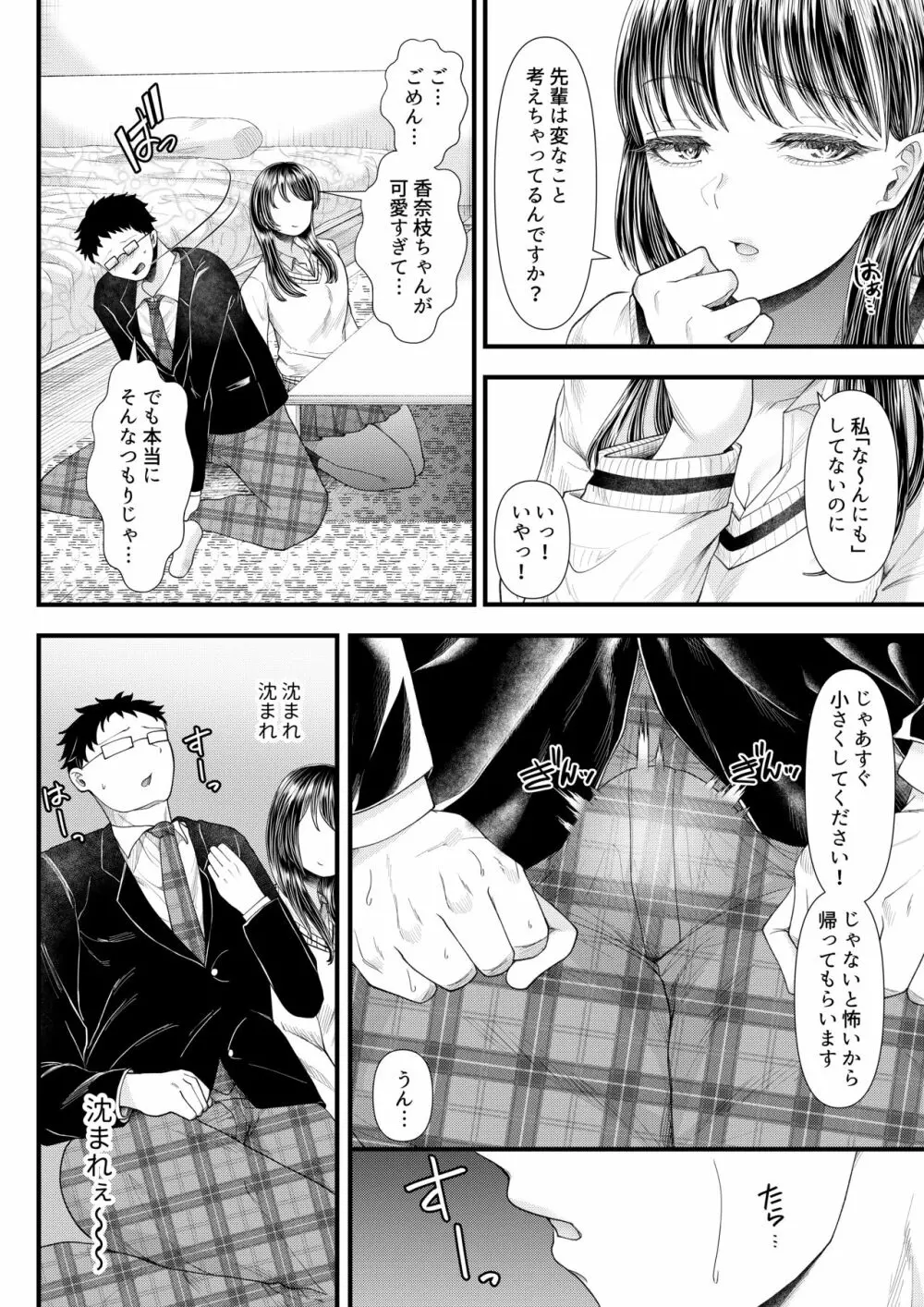 優等生男子の堕とし方～一学期～ - page13