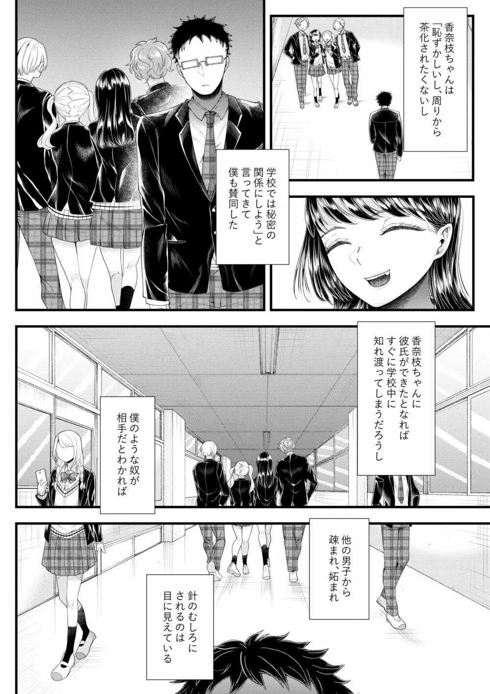 優等生男子の堕とし方～一学期～ - page25