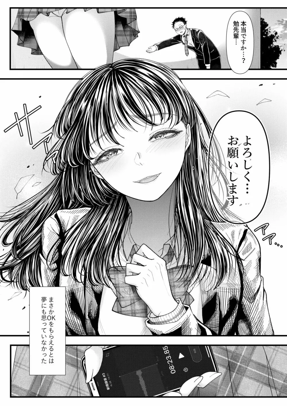 優等生男子の堕とし方～一学期～ - page3