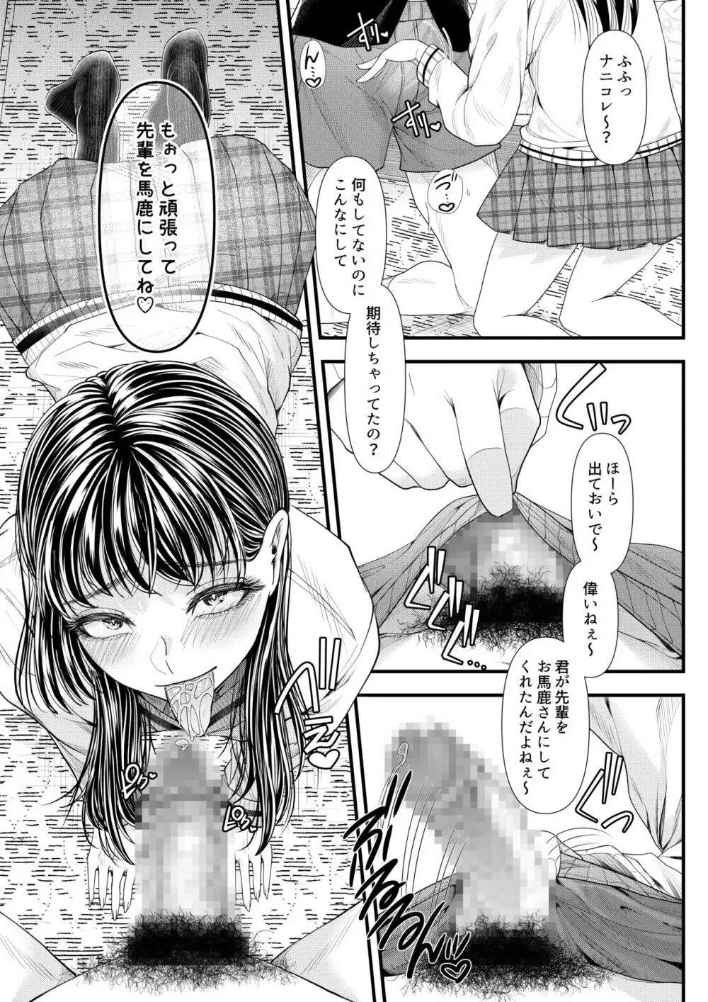 優等生男子の堕とし方～一学期～ - page31