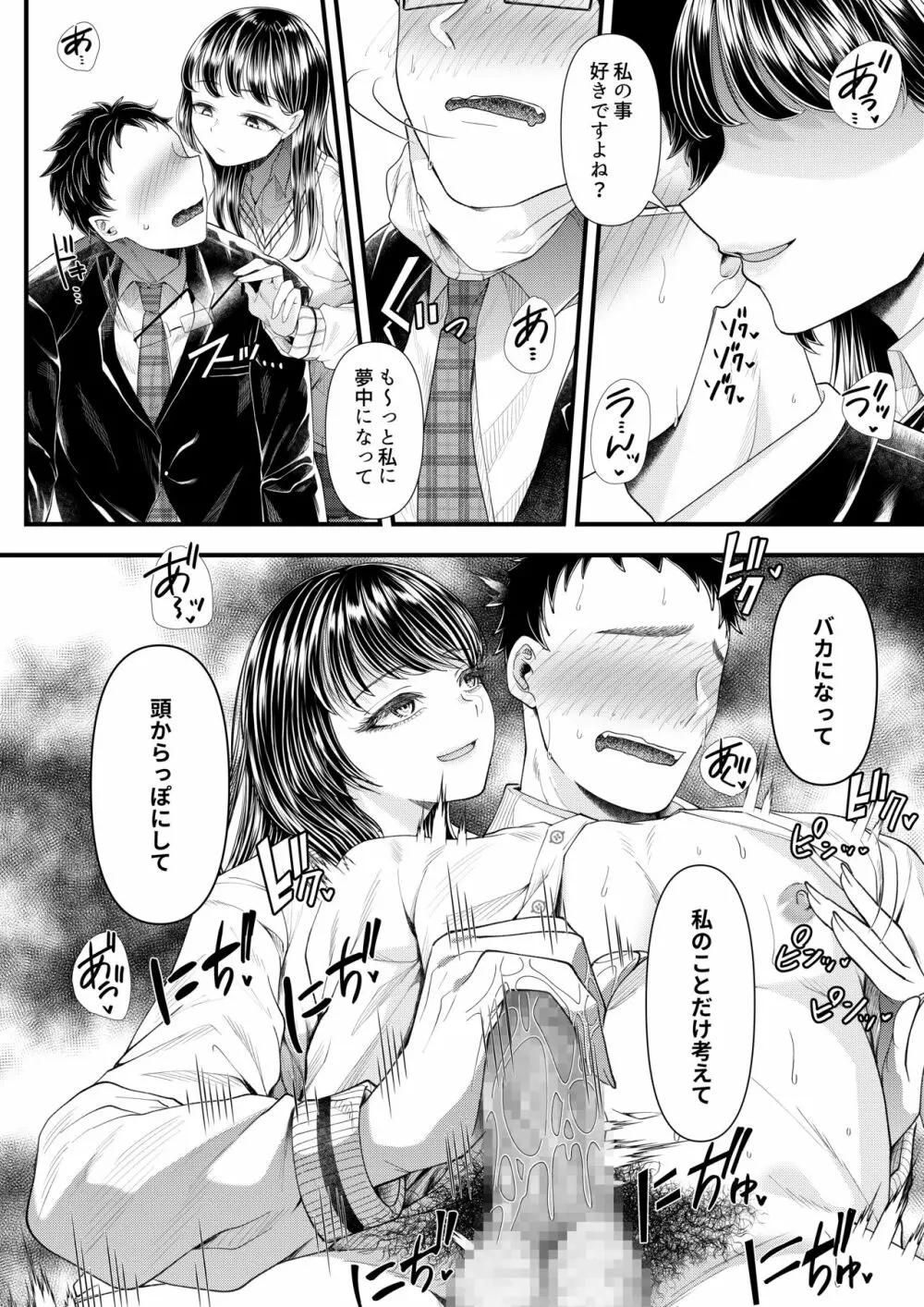 優等生男子の堕とし方～一学期～ - page34