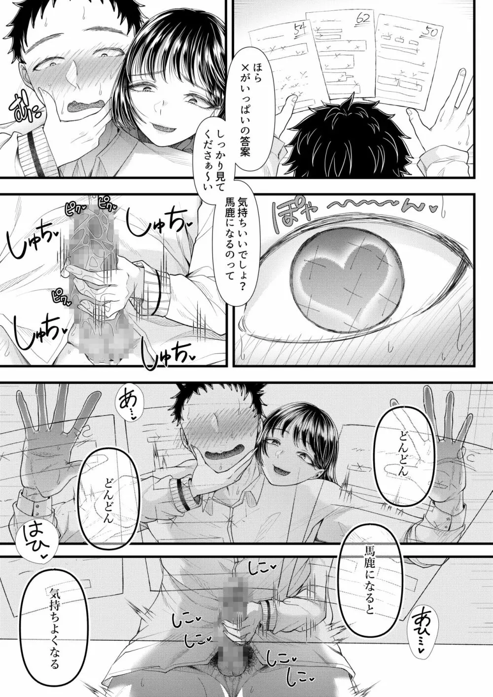 優等生男子の堕とし方～一学期～ - page37