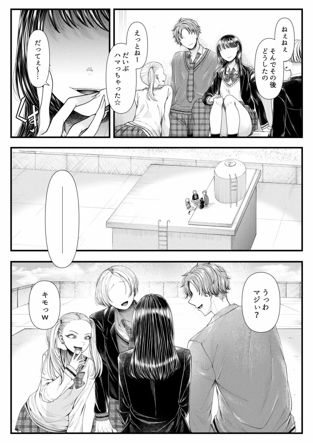 優等生男子の堕とし方～一学期～ - page5