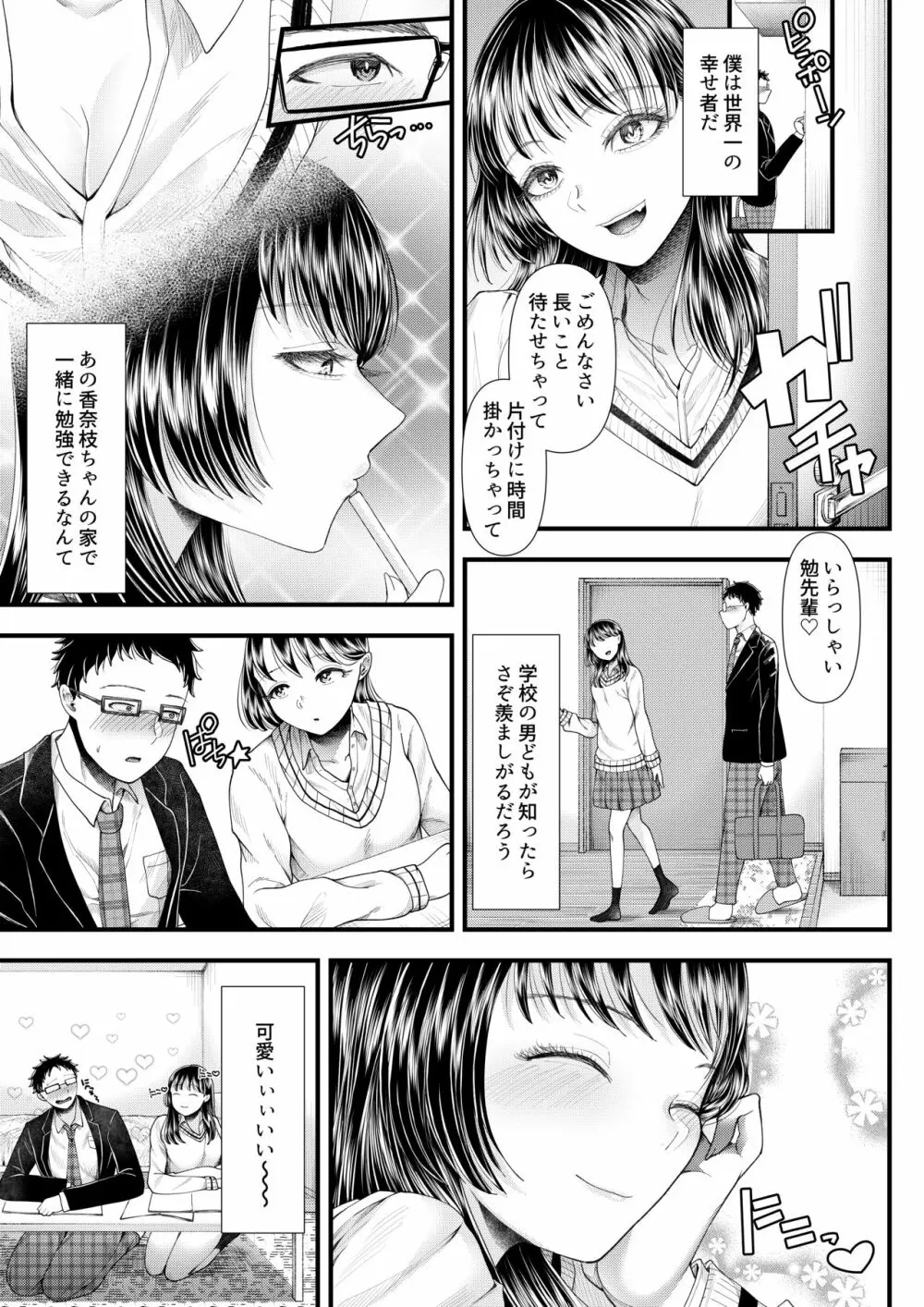 優等生男子の堕とし方～一学期～ - page8