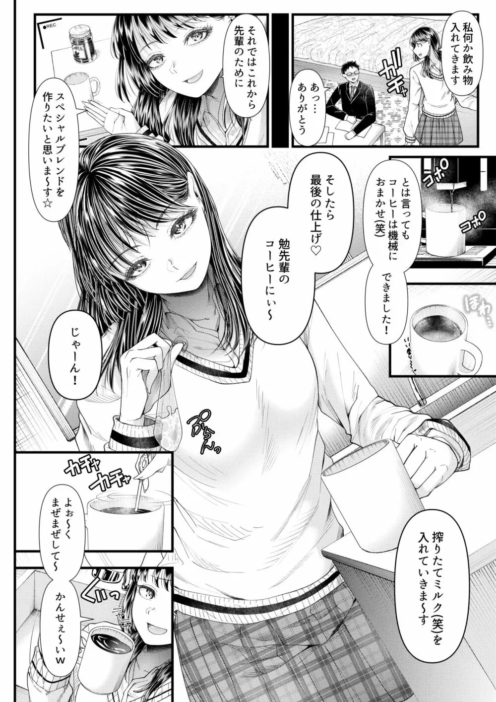 優等生男子の堕とし方～一学期～ - page9