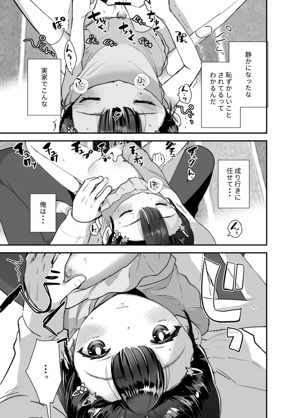 姪（おまえ）がいるから帰りたくなかったのに - page10