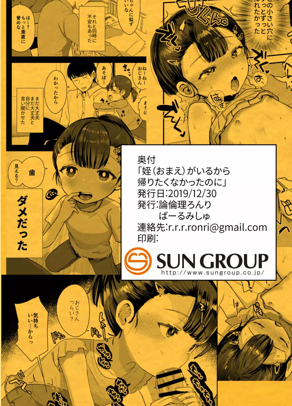 姪（おまえ）がいるから帰りたくなかったのに - page30