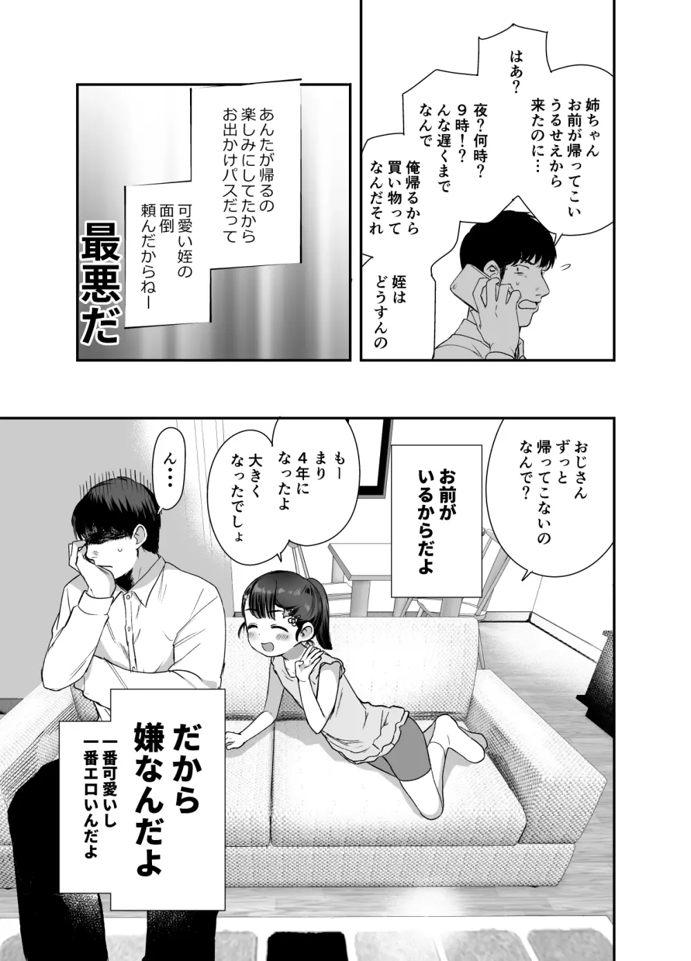姪（おまえ）がいるから帰りたくなかったのに - page4