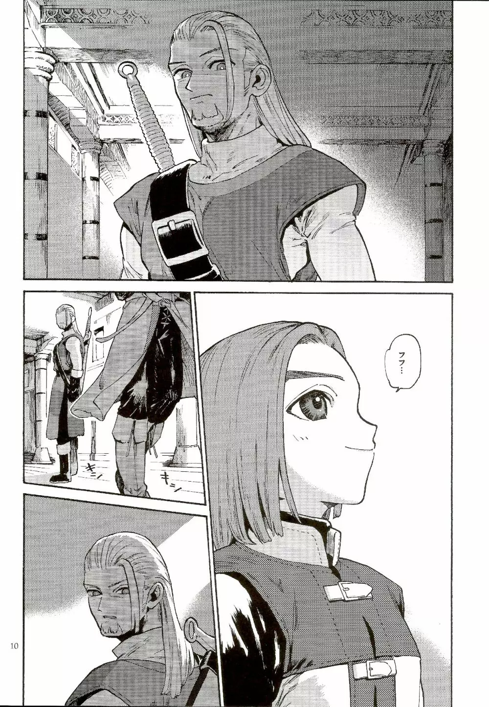 最後の砦 - page9