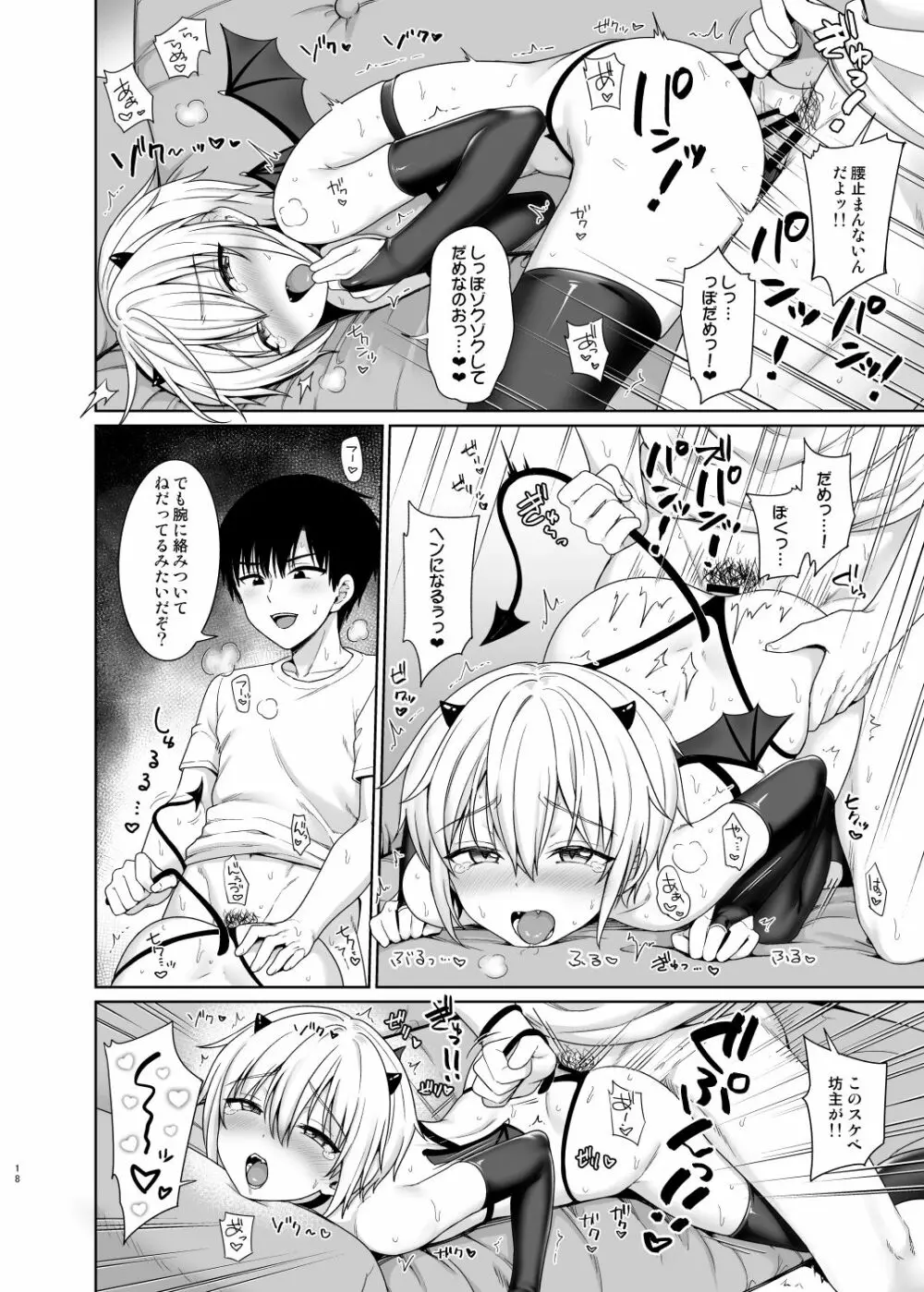 サキュバスくんとのせいかつ1 - page19