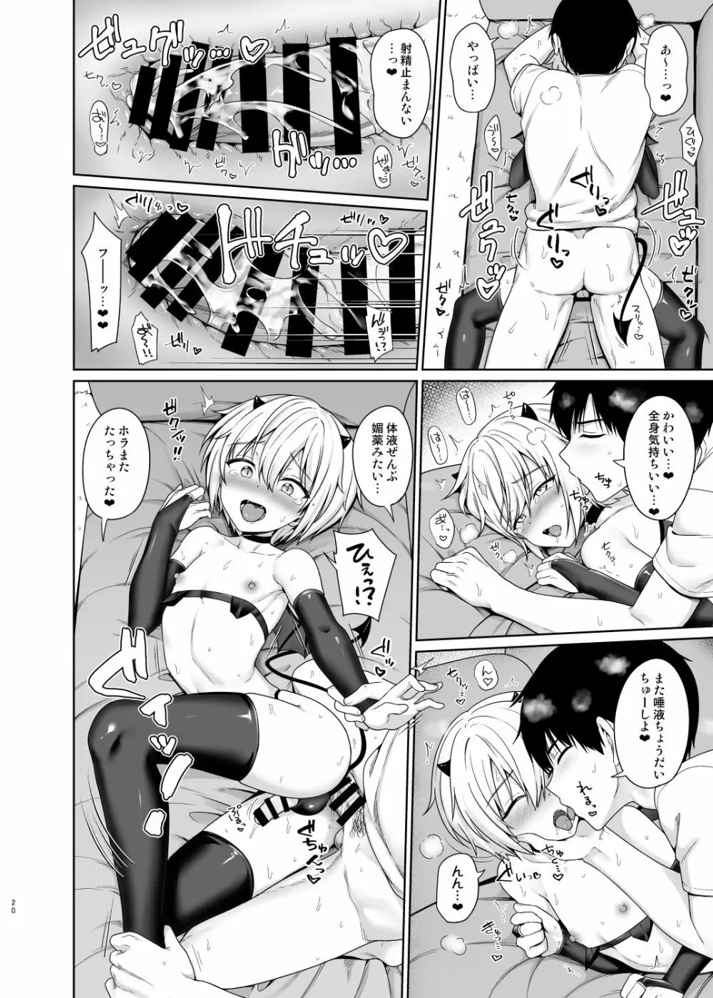 サキュバスくんとのせいかつ1 - page21