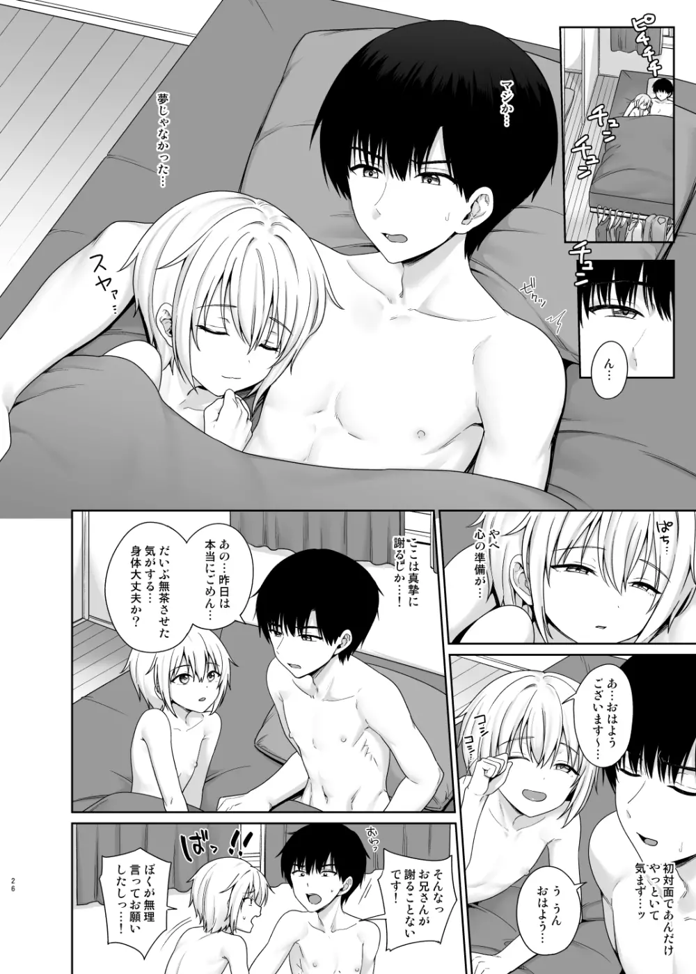 サキュバスくんとのせいかつ1 - page27
