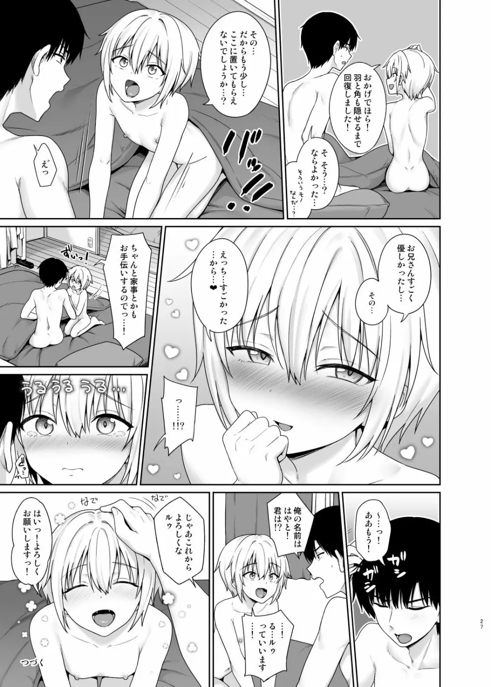 サキュバスくんとのせいかつ1 - page28