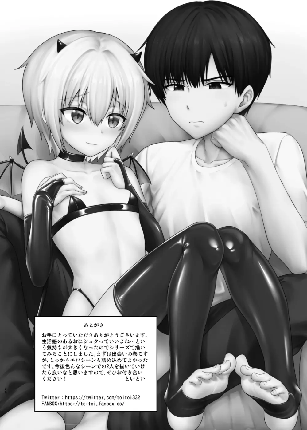 サキュバスくんとのせいかつ1 - page29
