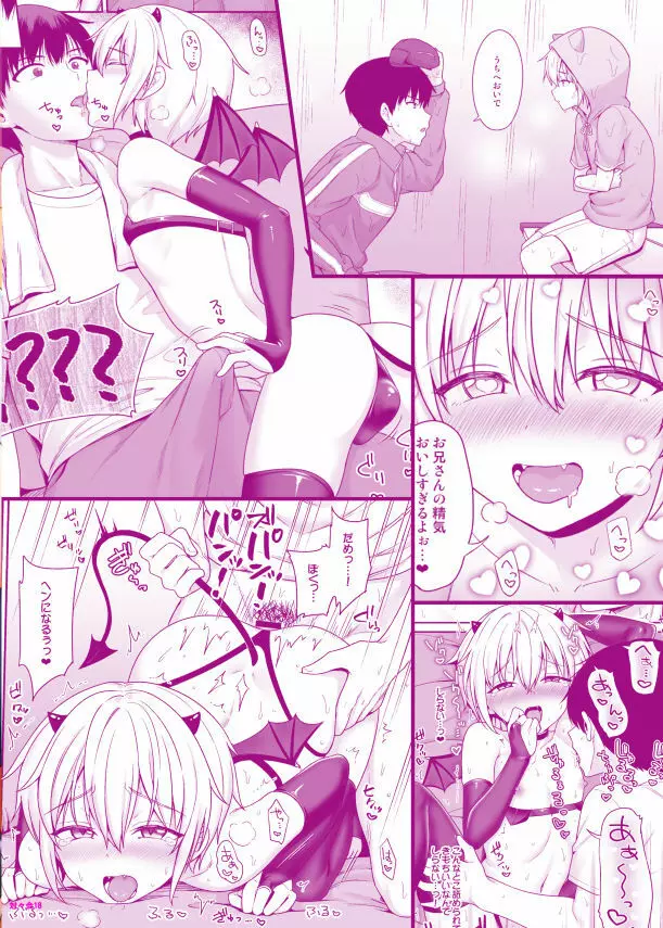 サキュバスくんとのせいかつ1 - page30
