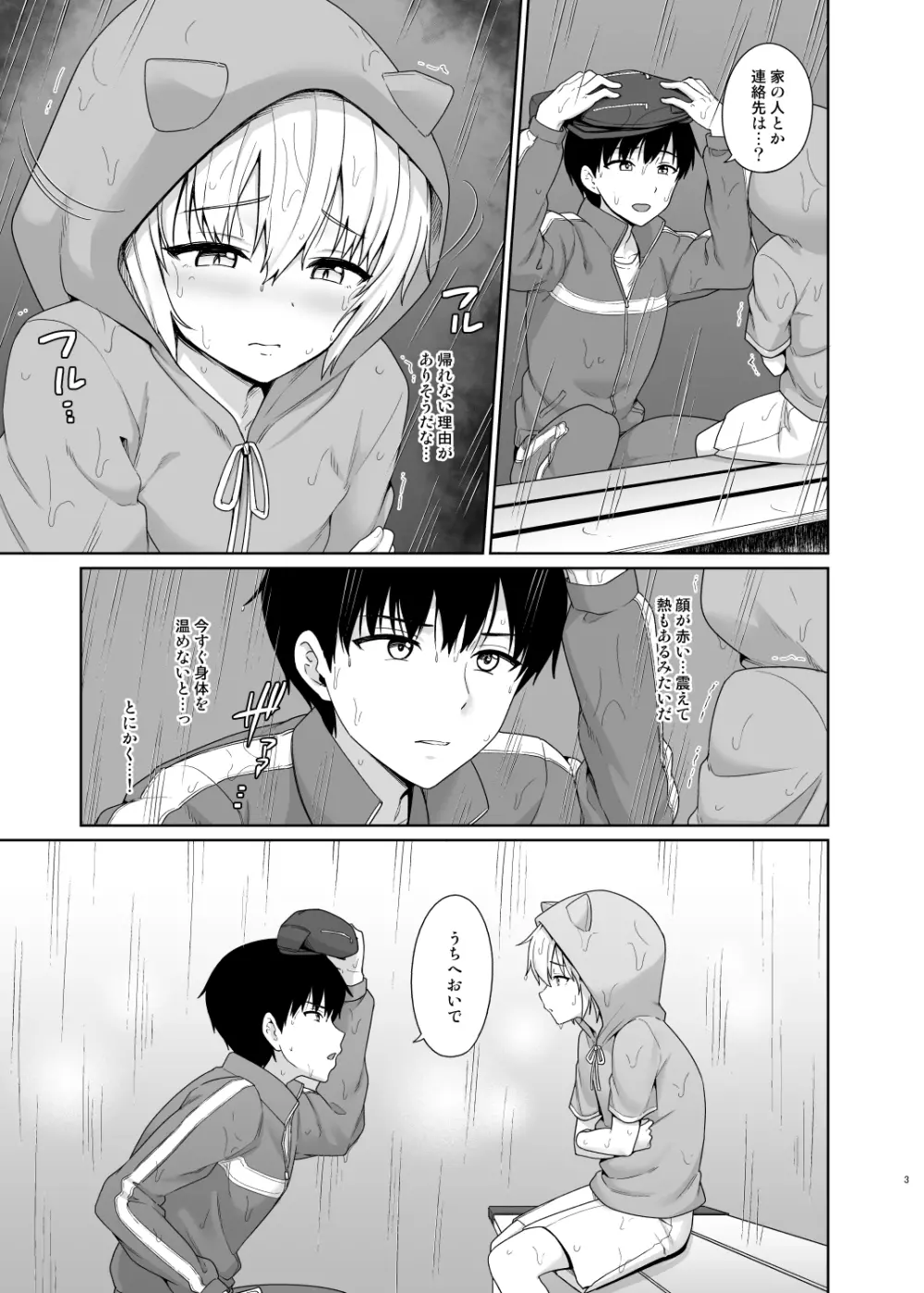 サキュバスくんとのせいかつ1 - page4