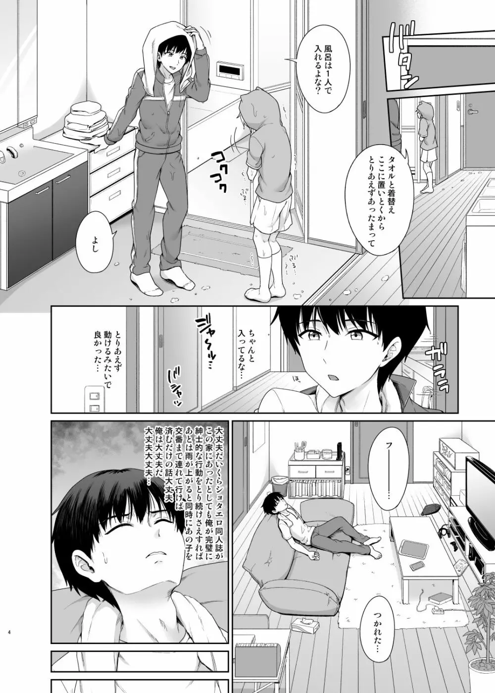 サキュバスくんとのせいかつ1 - page5