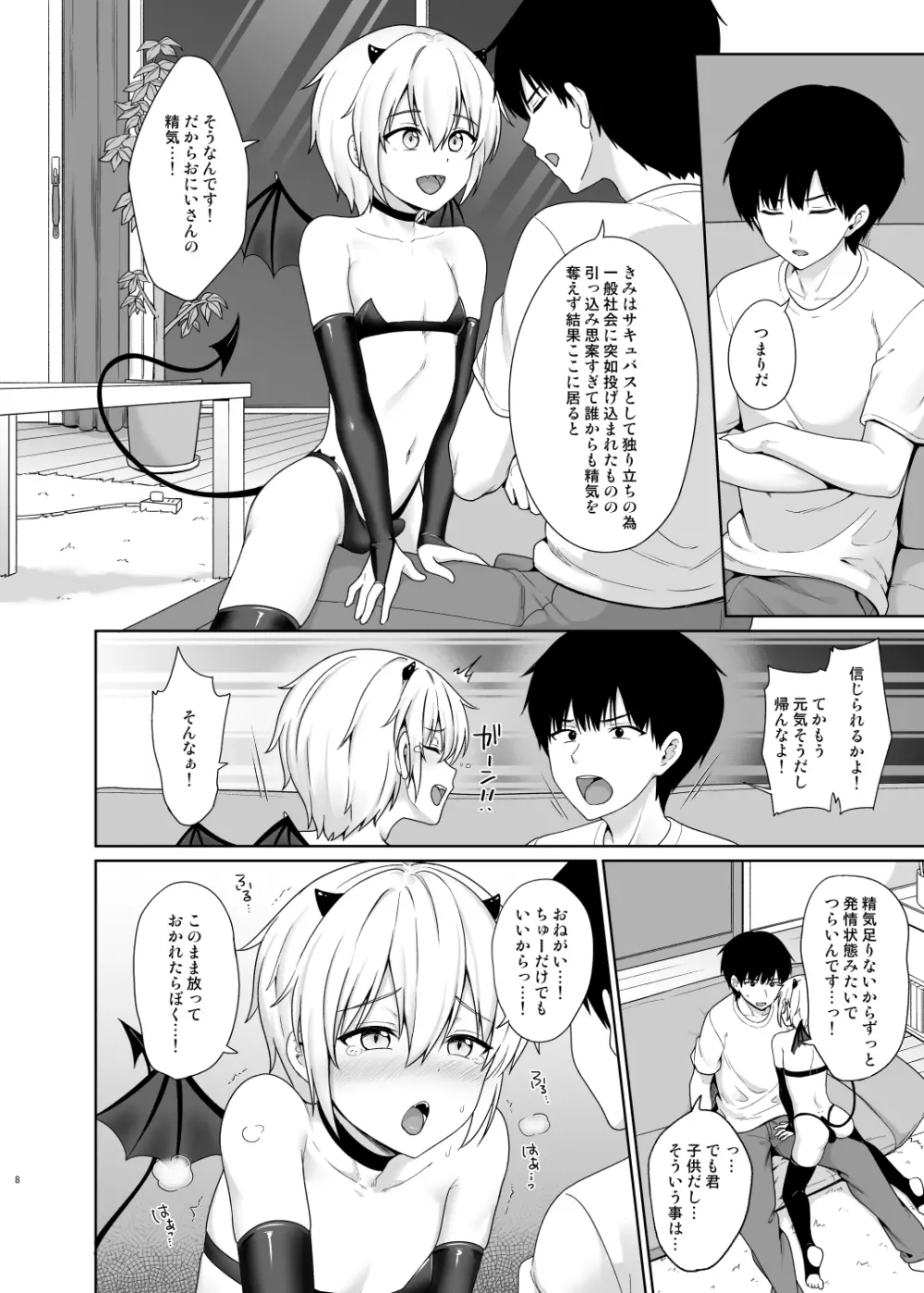 サキュバスくんとのせいかつ1 - page9