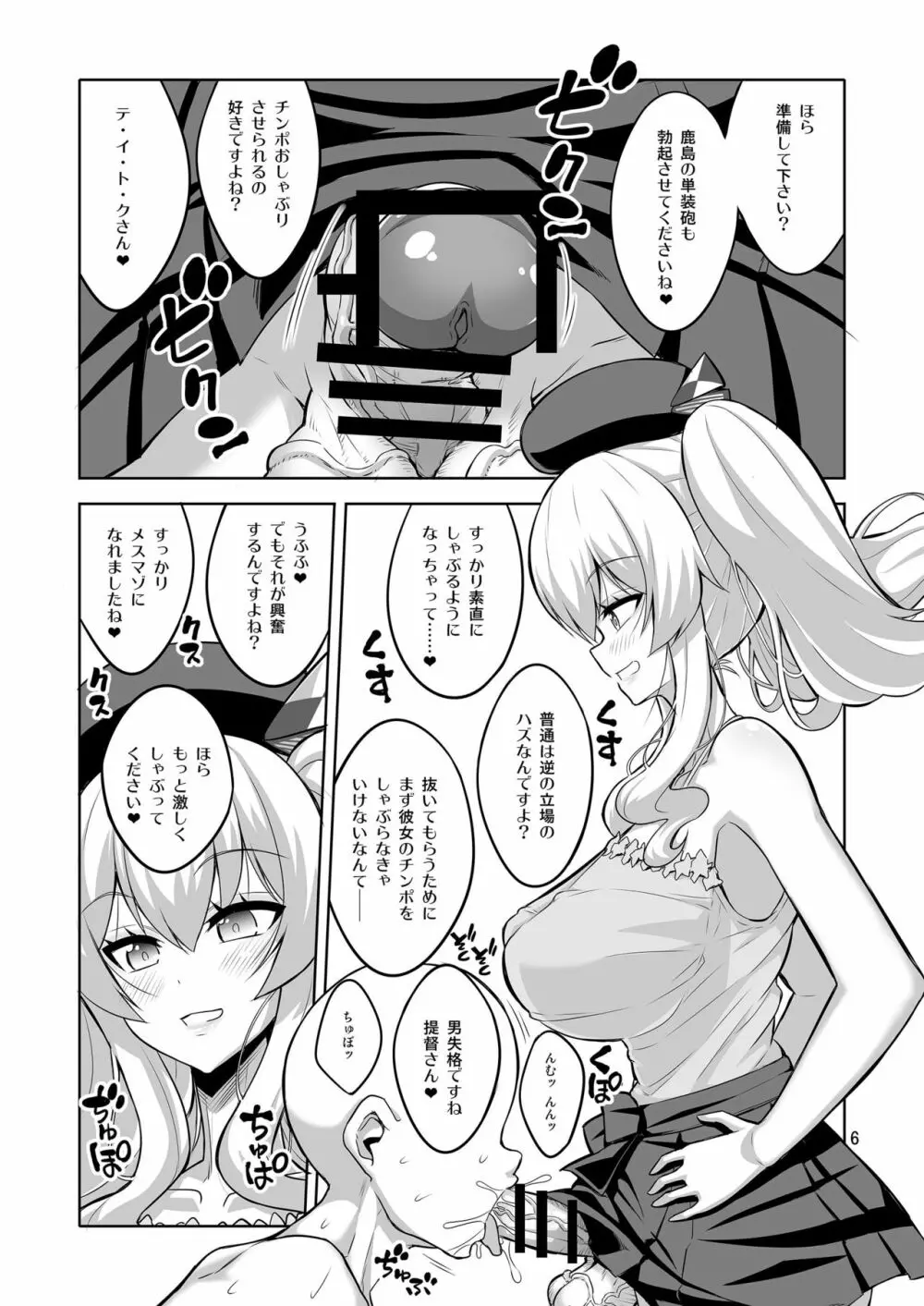 提督さん ふたなり艦娘に犯されてみます?総集編 - page6