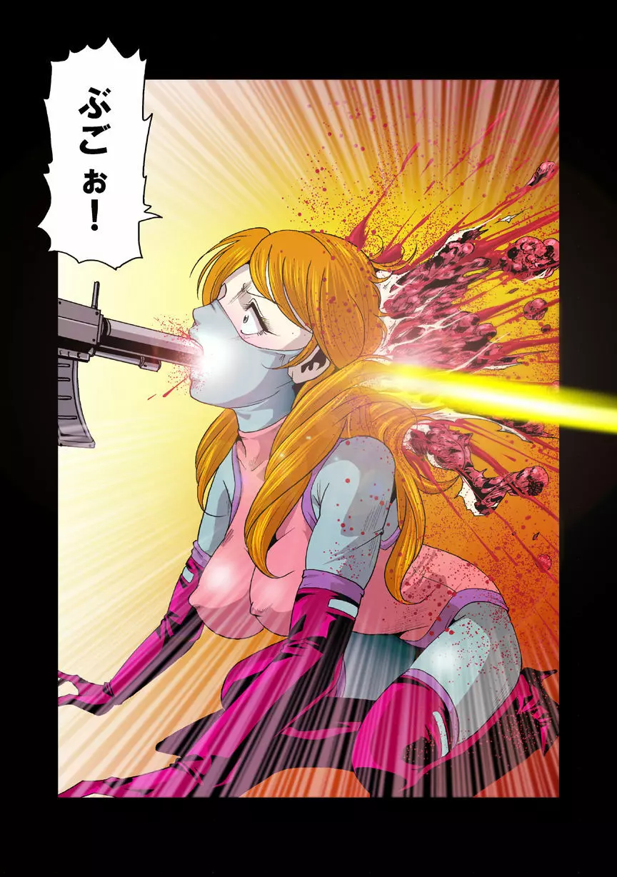 銃姦 - page6
