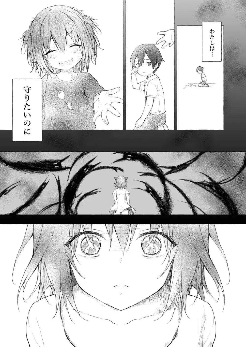 ニャンコロジ9 -狐川紺と密室の情報共有- - page15
