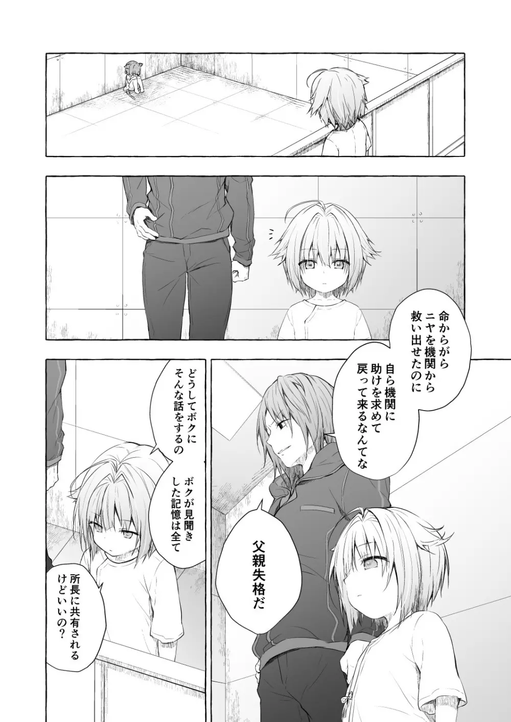 ニャンコロジ9 -狐川紺と密室の情報共有- - page20