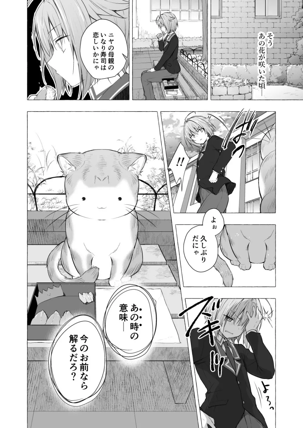 ニャンコロジ9 -狐川紺と密室の情報共有- - page22