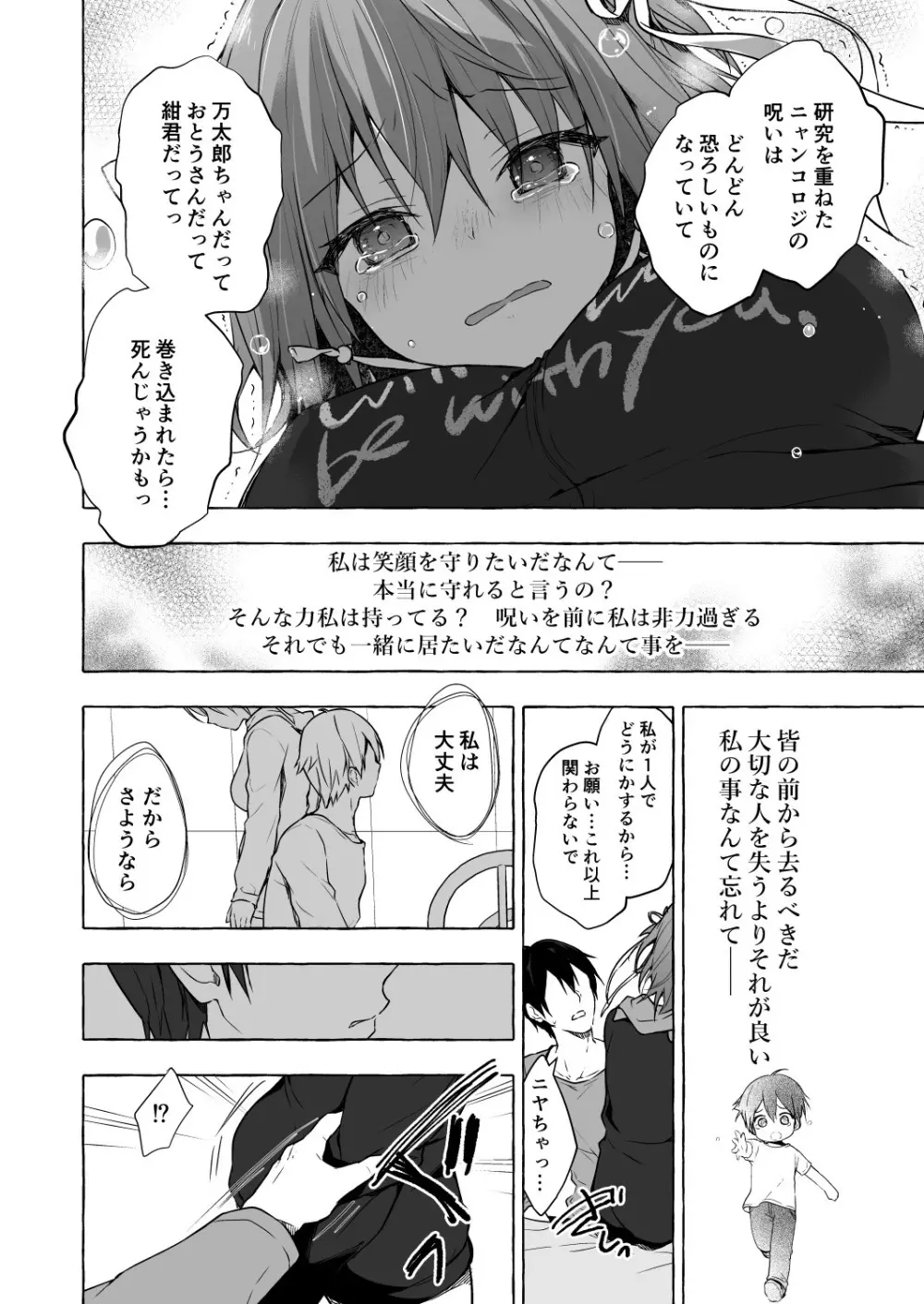 ニャンコロジ9 -狐川紺と密室の情報共有- - page24