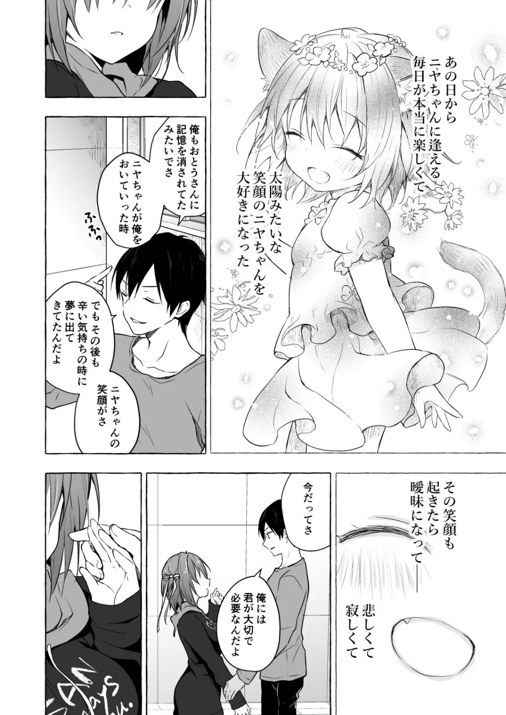 ニャンコロジ9 -狐川紺と密室の情報共有- - page26